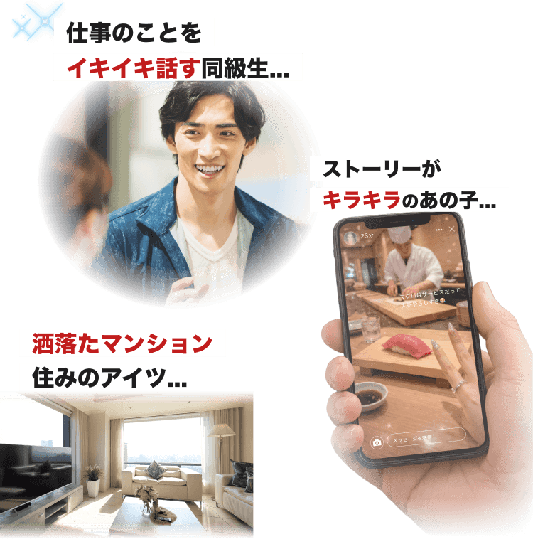 仕事や私生活が充実している同級生をイメージした画像
