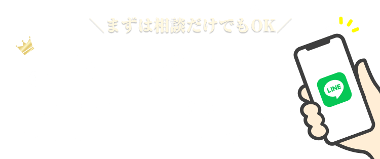 LINEで簡単! スピード選考