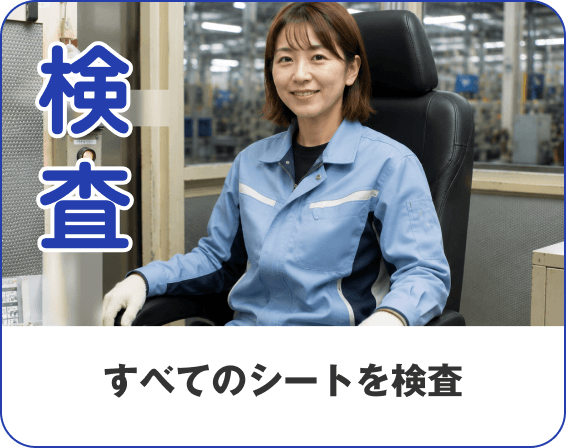 検査