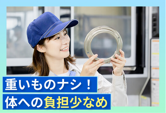 重いものナシ！体への負担少なめ
